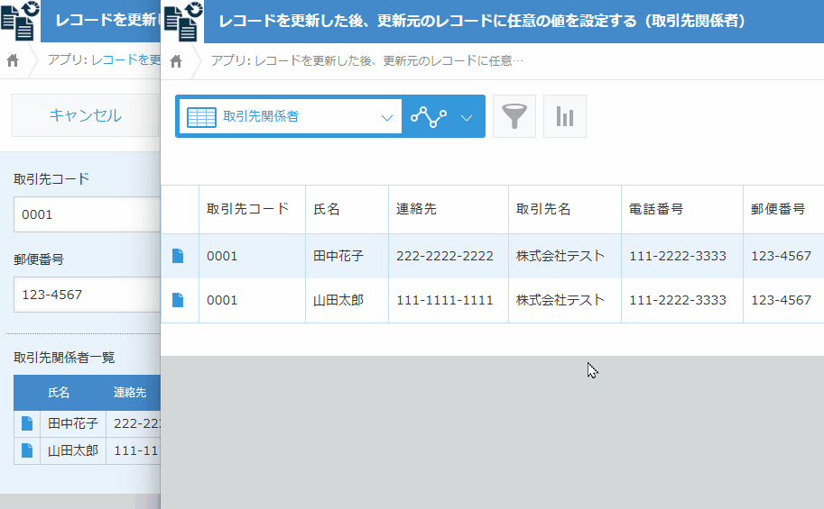 レコードを更新した後、更新元のレコードに任意の値を設定するのデモ画面