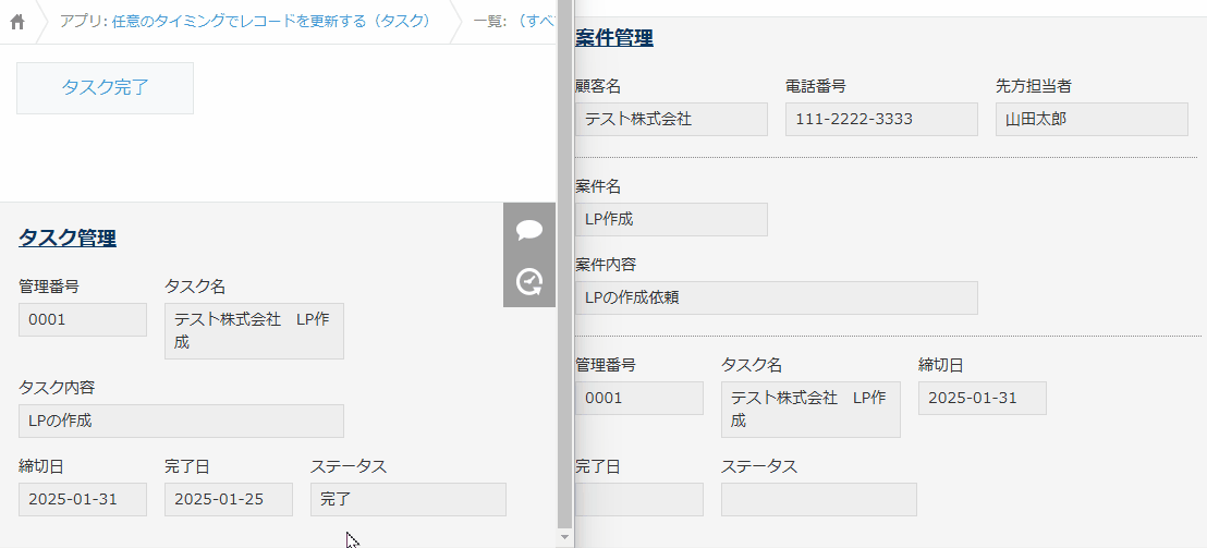 任意のタイミングでレコードを更新するのデモ画面