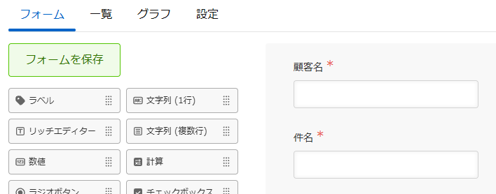 活動アプリのフォーム。顧客名と件名