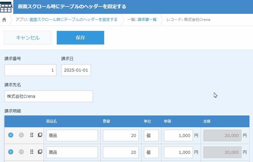 画面スクロール時にテーブルのヘッダーを固定するのデモ画面