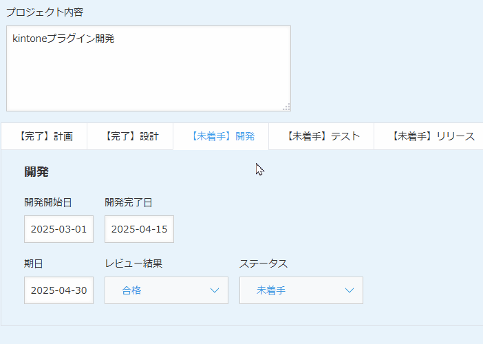 条件に応じてタブ名を自動的に設定するのデモ画面