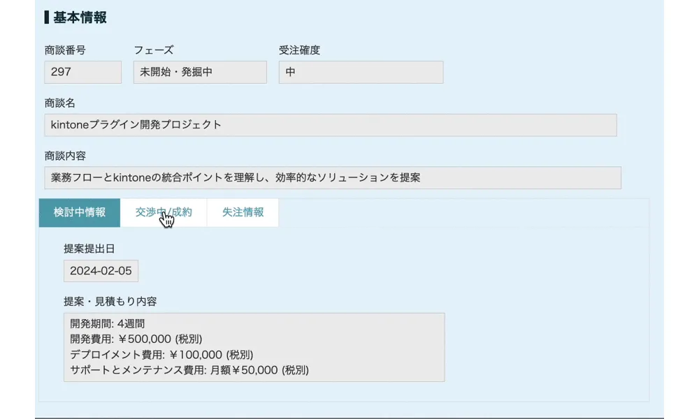 フィールドをタブとして分けて表示する | 活用ガイド | Crena Plugin