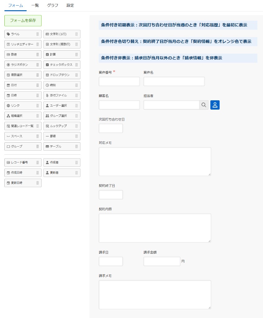 案件アプリのフォーム。条件の説明3行の下に、案件番号、案件名、顧客名、担当者、次回打ち合わせ日、対応メモ、契約終了日、契約内容、請求日、請求金額、請求メモが並んでいる