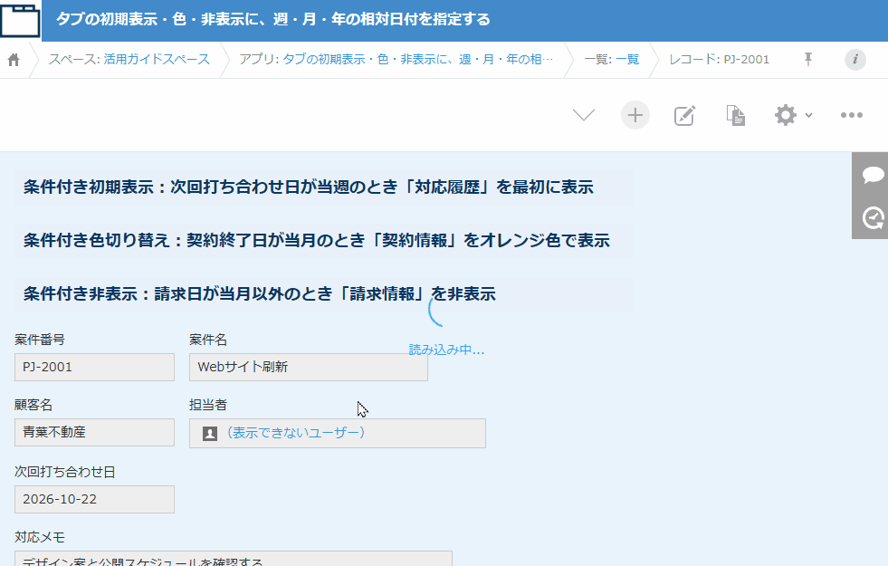 次回打ち合わせ日が当週の案件は対応履歴が最初に開き、契約情報はオレンジ、請求情報は表示される。当週でない案件は基本情報が最初に開き、契約情報は通常色、請求情報は表示されない