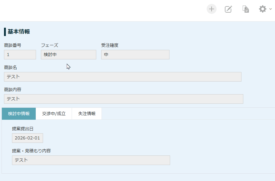 条件に応じて初期表示のタブを切り替える動作イメージ