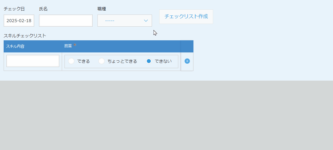 条件に応じて複数のレコードからテーブルを作成するのデモ画面