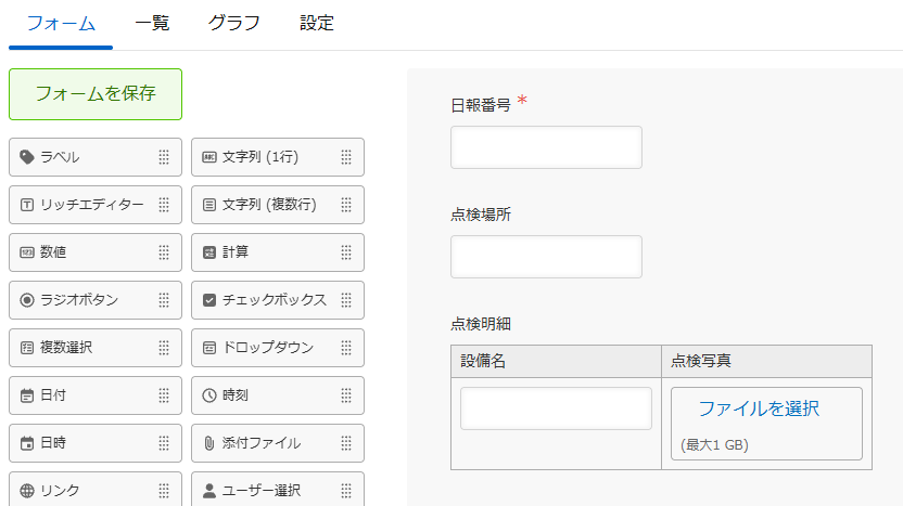 設備点検日報のフォーム。日報番号、点検場所と、設備名・点検写真の点検明細が並んでいる