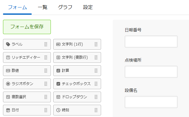 点検結果アプリのフォーム。日報番号、点検場所、設備名が並んでいる