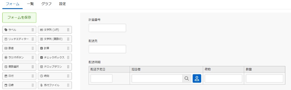 配送計画アプリのフォーム。計画番号、配送先と、配送予定日・担当者・荷物・数量の配送明細が並んでいる