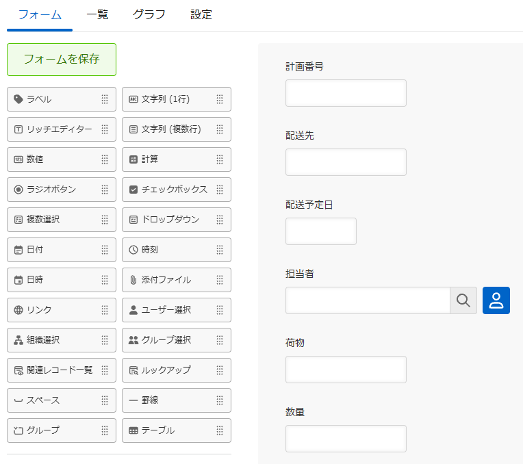配送予定アプリのフォーム。計画番号、配送先、配送予定日、担当者、荷物、数量が並んでいる