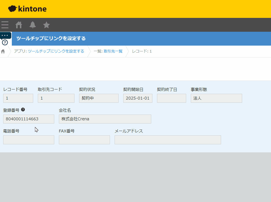 ツールチップにリンクを設定するのデモ画面