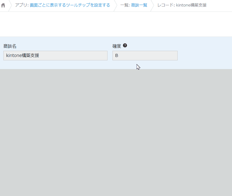 画面ごとに表示するツールチップを設定するのデモ画面