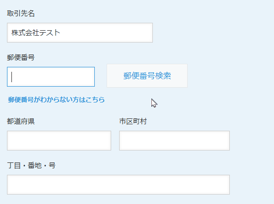 郵便番号から住所を自動で設定するのデモ画面