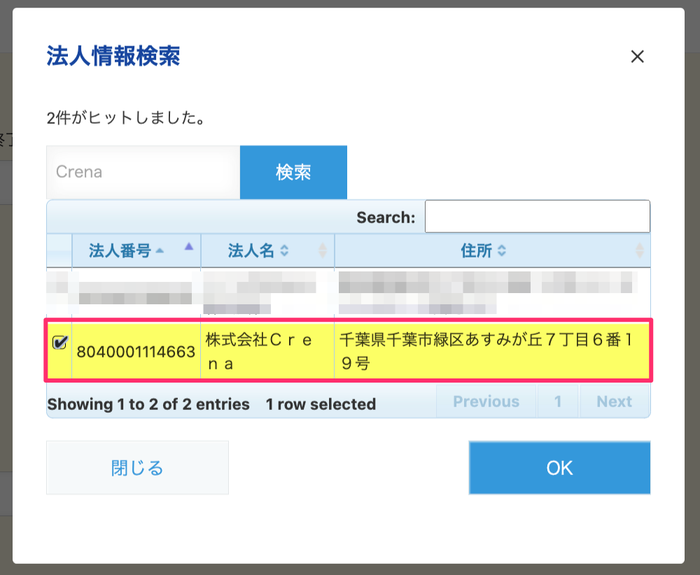 法人番号検索プラグイン | マニュアル | Crena Plugin