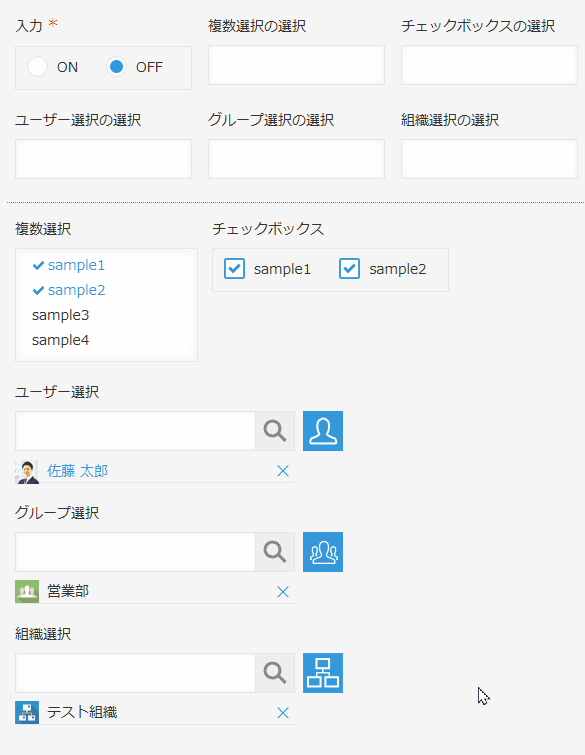 フィールド連動プラグインで連動先フィールドの種別が拡充された動作イメージ