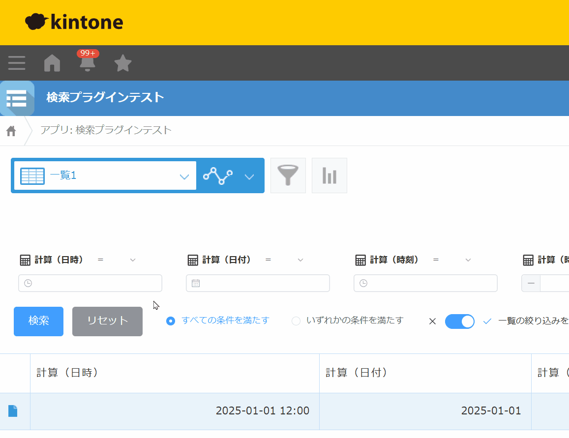 検索プラグインで計算式フィールドのフォーマットに応じた検索フォームが表示される動作イメージ