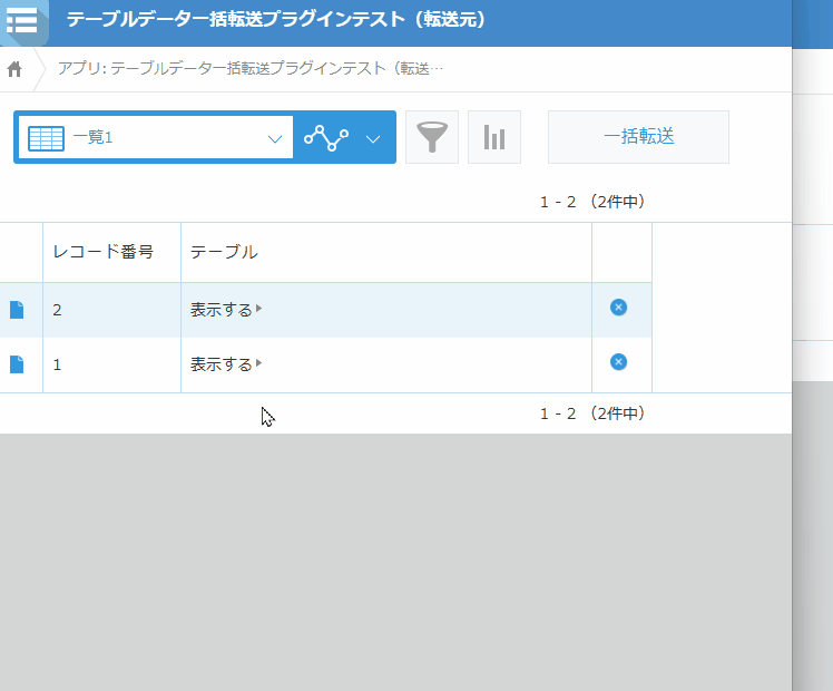 テーブルデータ一括転送プラグインで添付ファイルを転送する動作イメージ