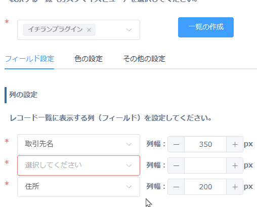 プラグイン設定画面のフィールド選択ドロップダウンを検索する動作イメージ
