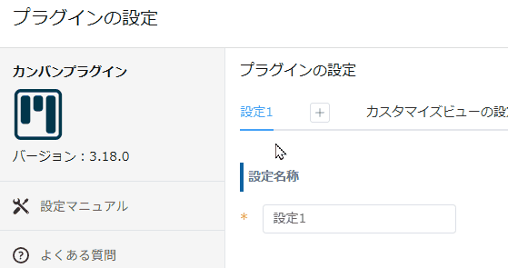 プラグイン設定の設定タブを複製する動作イメージ