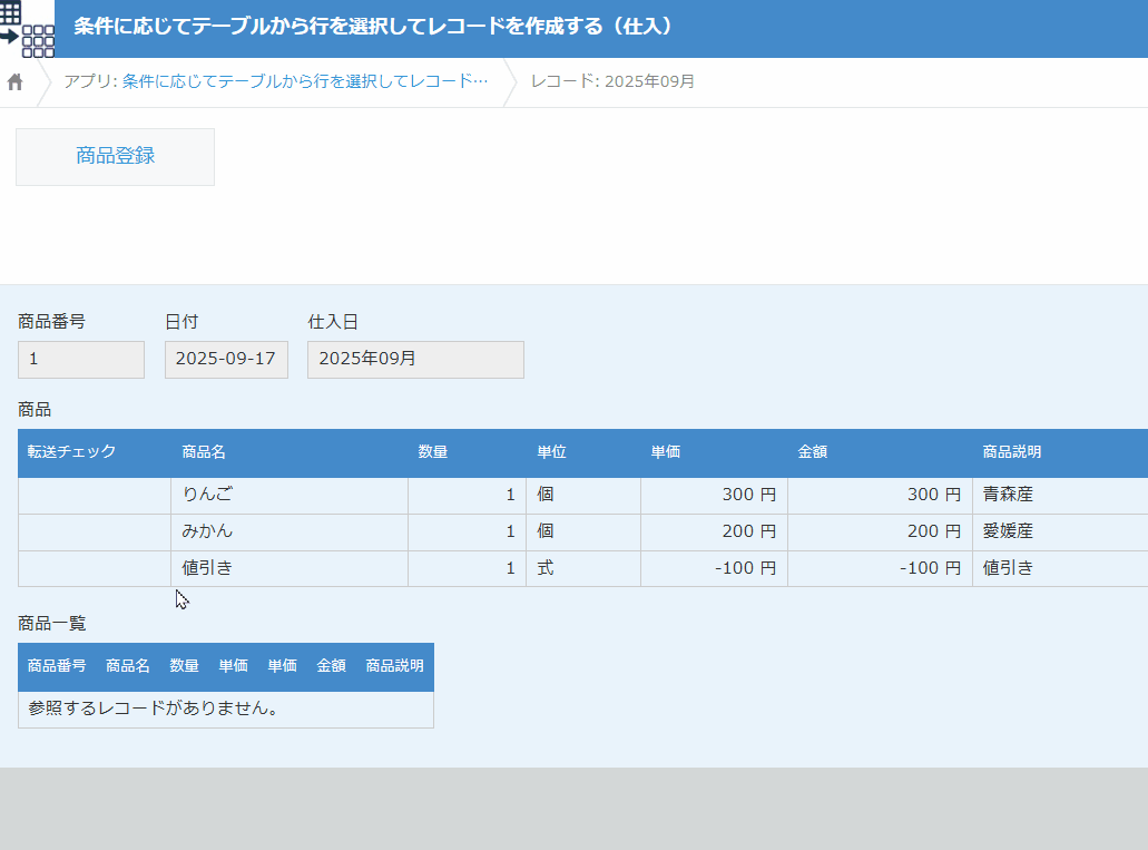 テーブルデータ転送プラグインで転送行に固定値を入力する動作イメージ