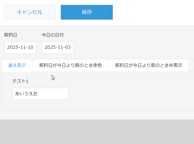 タブ表示プラグインの条件設定に相対日付・ログインユーザーを使う動作イメージ