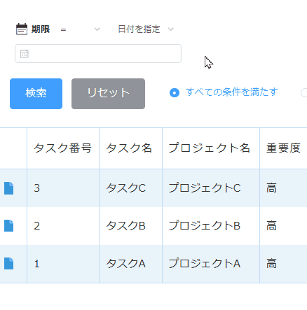 日付フィールドの検索条件に相対日付を設定する動作イメージ