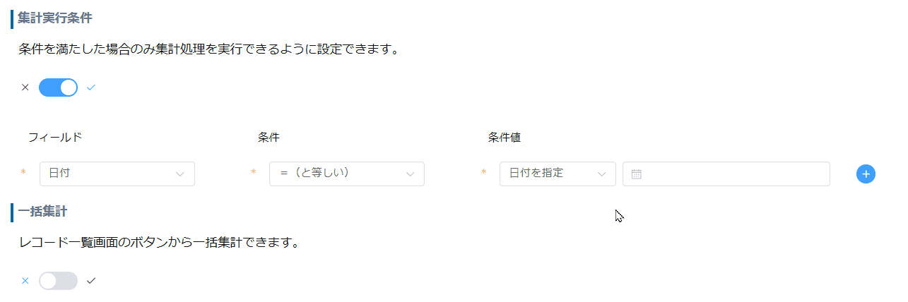 条件に相対日付を設定する動作イメージ
