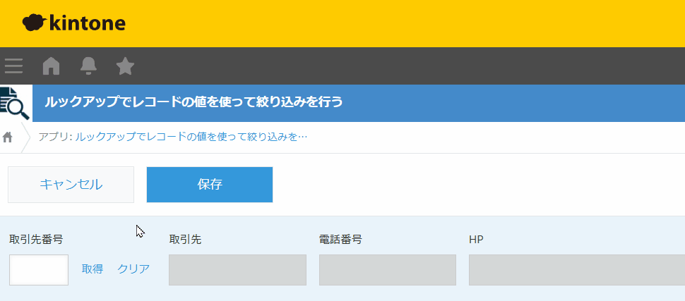 ルックアップで取得後そのまま検索窓に入力できる動作イメージ