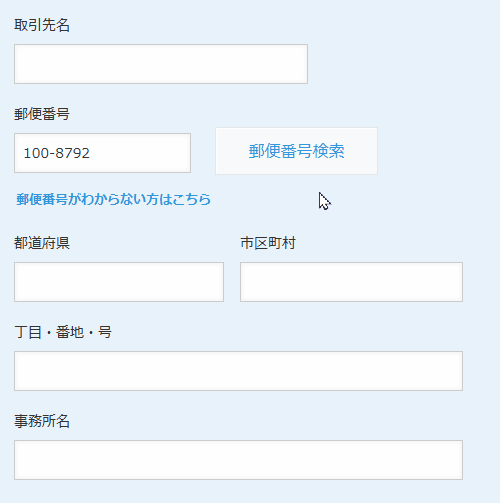 郵便番号から住所を自動入力する動作イメージ