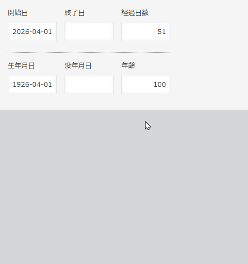 日付プラグインで終了日が未入力でも今日を基準に期間を算出する動作イメージ