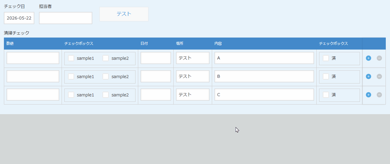 複数レコードテーブル作成プラグインで既存行を残して行を追加する動作イメージ