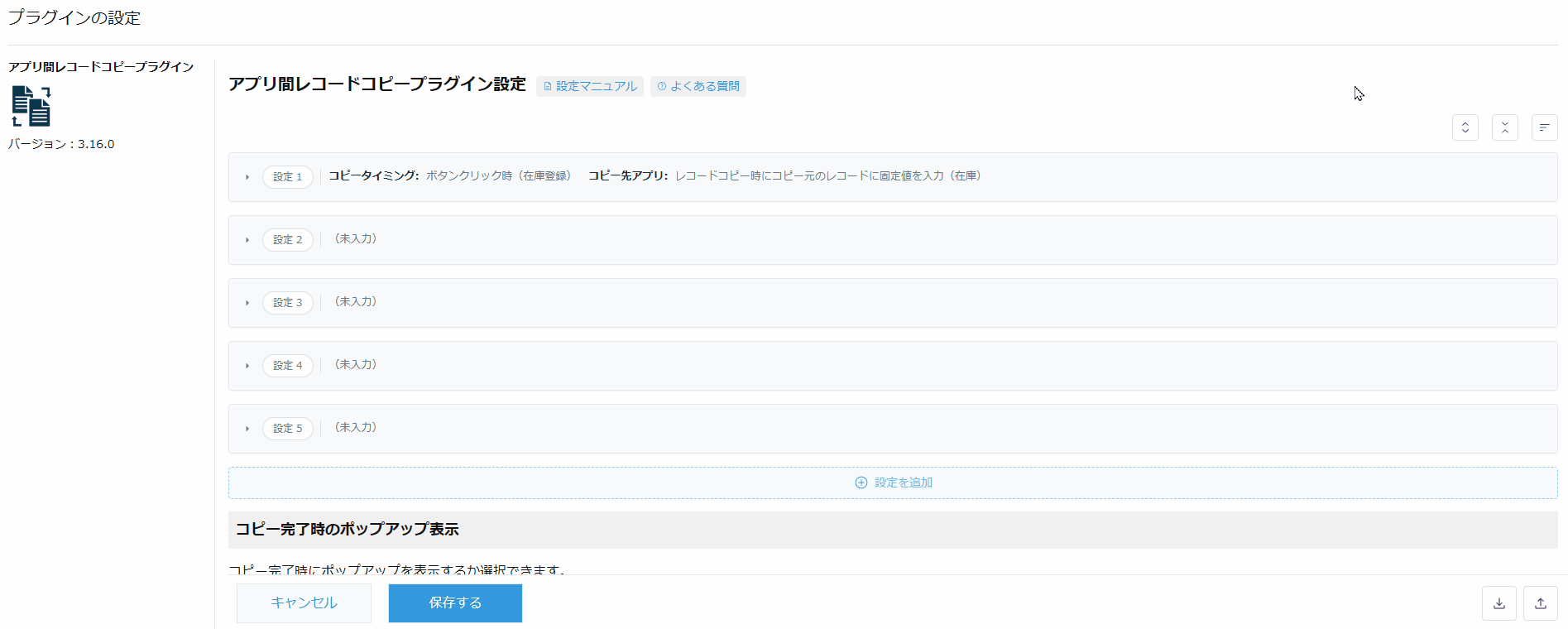 複数プラグインで設定画面がアコーディオン形式のCrenaデザインに統一されたイメージ