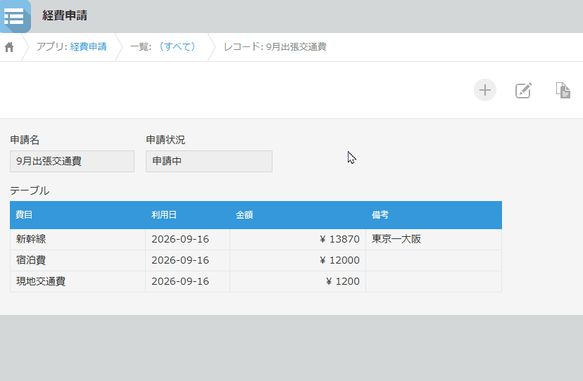 経費申請の申請状況を差し戻しに変更すると、テーブル内の費目と金額が赤く表示される動作イメージ