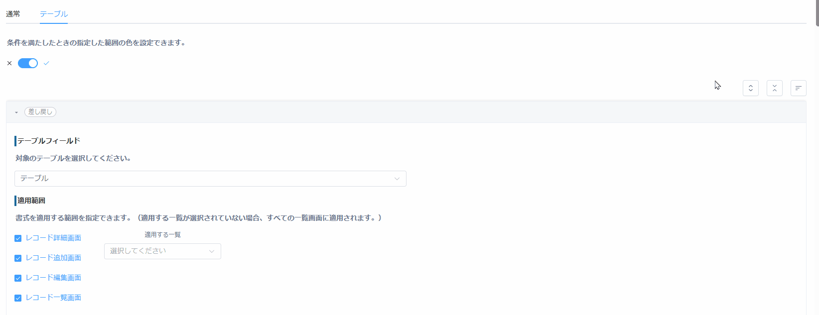 条件書式プラグインのカード型設定画面で、設定の開閉・追加・並び替えを行う動作イメージ