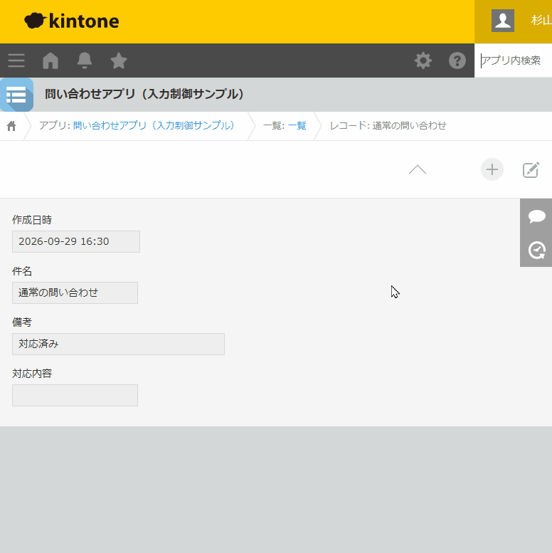 備考が対応済みの問い合わせは対応内容が空でも保存でき、備考に要確認とある問い合わせは対応内容の下に必須ですと表示されて保存できない