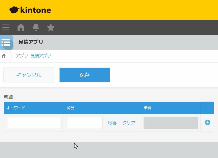 見積アプリの明細で、キーワードが空のときは商品マスタのすべてが表示され、オフィスと入力して取得するとオフィスチェアだけになる