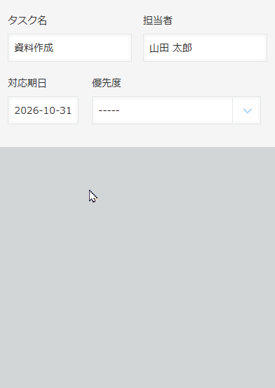 タスクの対応期日を2026年9月30日に変更すると、優先度のドロップダウンが「高」だけになる