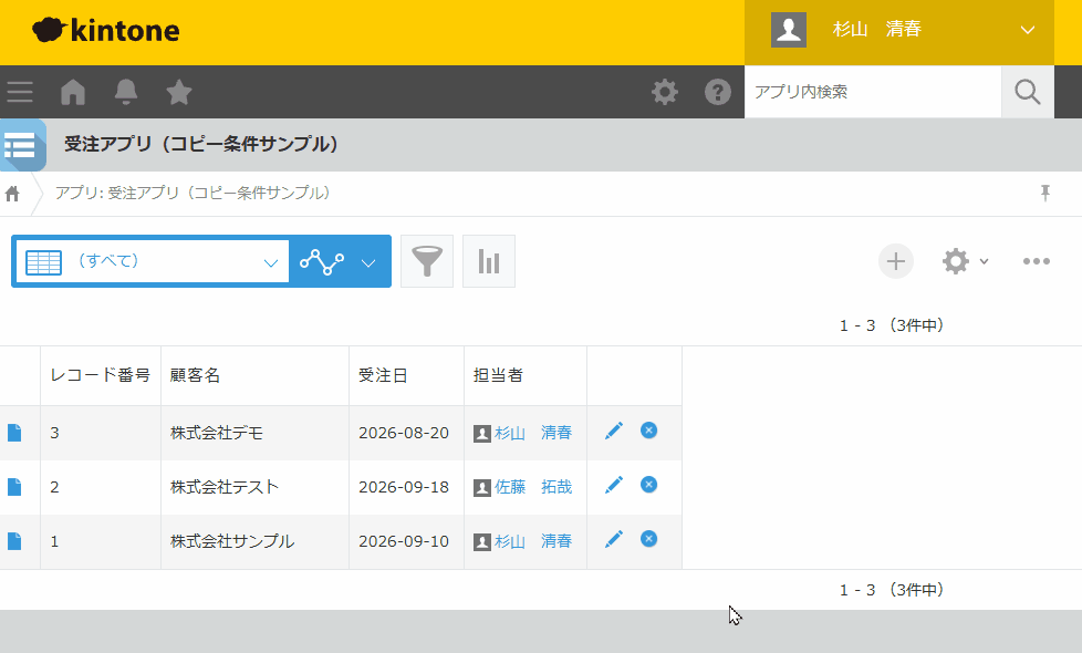 受注アプリで、受注日が今月かつ担当者がログインユーザーのレコードだけを、請求アプリへコピーしている