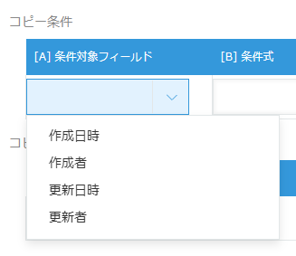 アプリ間レコードコピーのコピー条件で、フィールド一覧に作成日時、作成者、更新日時、更新者が表示されている