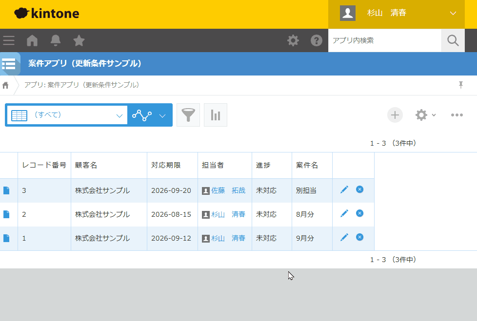 対応アプリで、対応期限が今月かつ担当者がログインユーザーのレコードから更新し、案件アプリの9月分の進捗が対応済みになっている