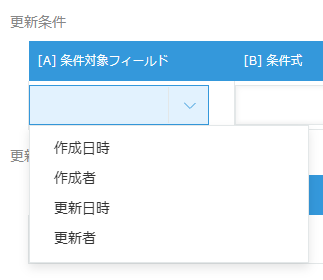 アプリ間レコード更新の更新条件で、フィールド一覧に作成日時、作成者、更新日時、更新者が表示されている