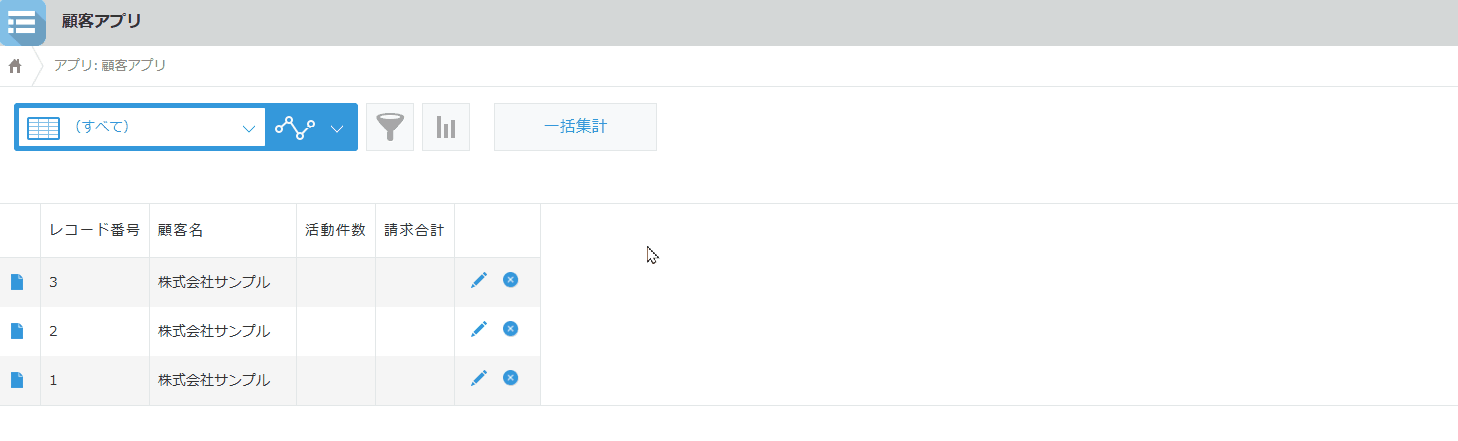 顧客アプリのレコード一覧で一括集計を押すと、活動件数と請求合計がまとめて入力される