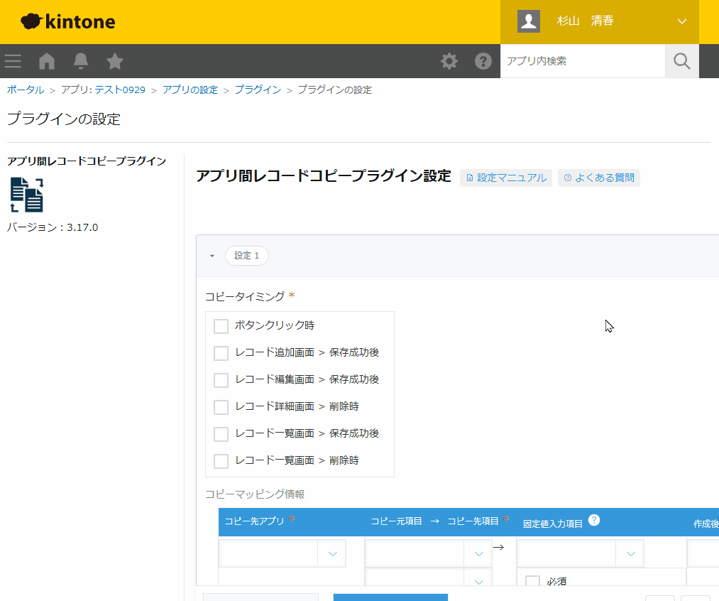 アプリ間レコードコピープラグインの設定画面で「よくある質問」を開くと、CrenaPluginのよくある質問ページが表示される