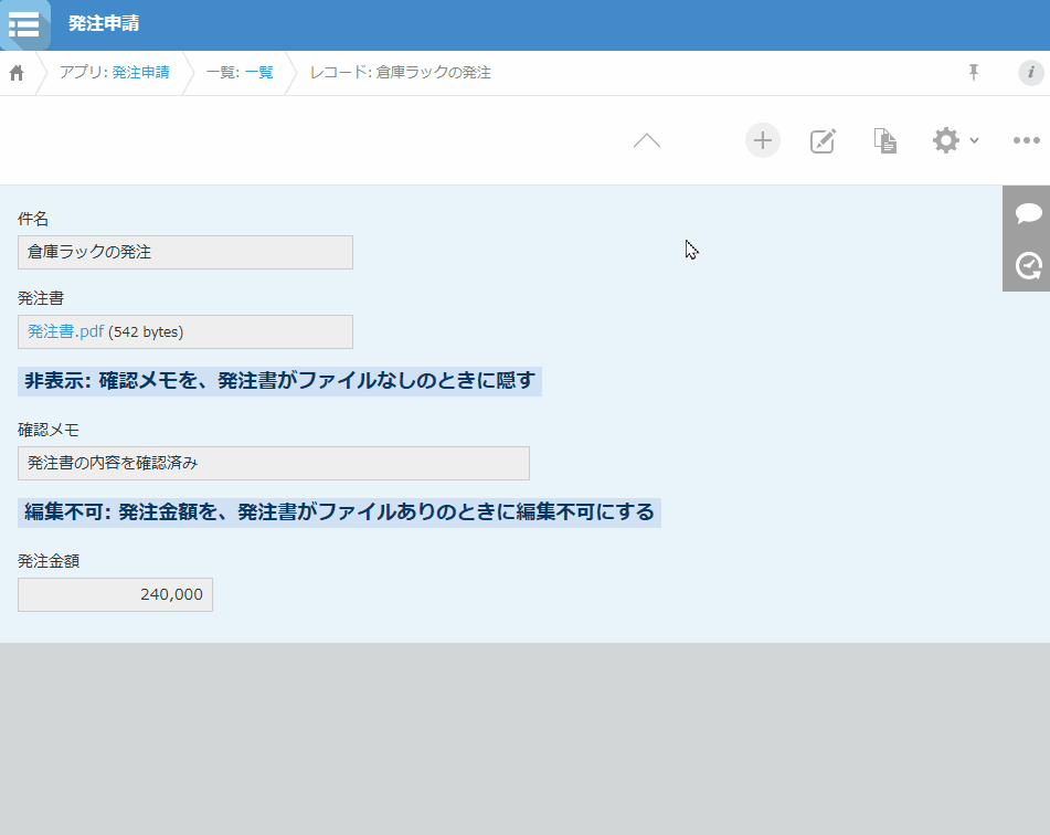 発注書が付いていないオフィス家具の発注では確認メモが表示されず、発注金額は入力できる。発注書.pdfが付いた倉庫ラックの発注では確認メモが表示され、発注金額は編集できない