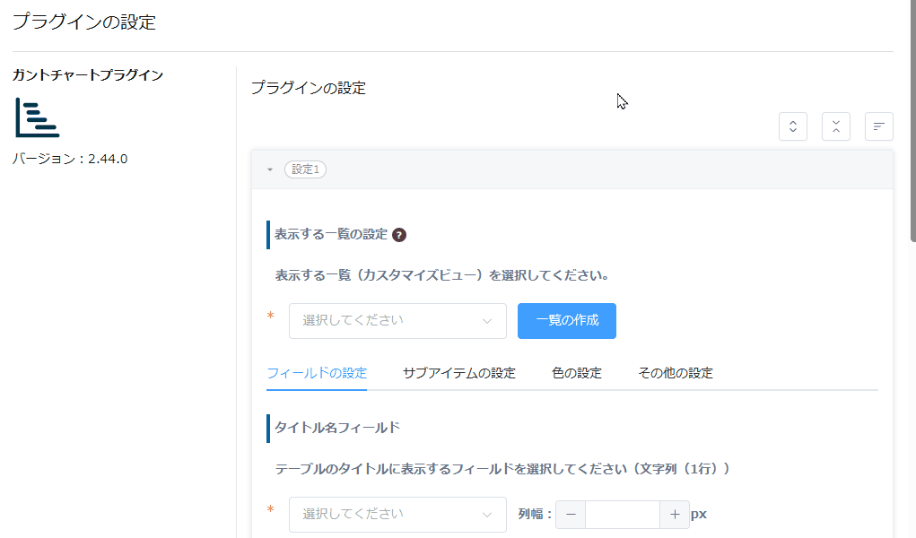 ガントチャートプラグインのカード型設定画面で、設定カードの開閉、一括開閉、任意位置への追加、並び替え、複製を行う