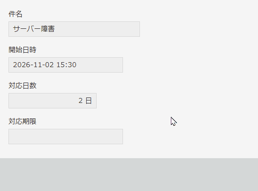 サーバー障害の編集画面。開始日時2026年11月2日 15:30と対応日数2日から、対応期限に2026年11月4日 15:30が入る。時刻は15:30のまま